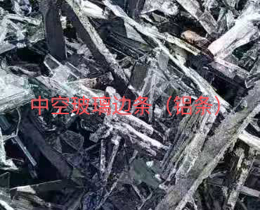 涟水中空玻璃边条回收