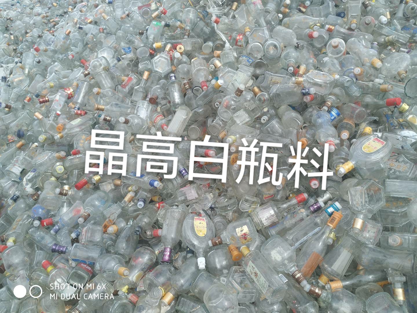 涟水晶高白瓶料回收
